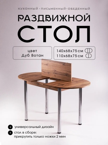 Раздвижной стол Master, 68х110x75 см, ЛДСП, коричневый