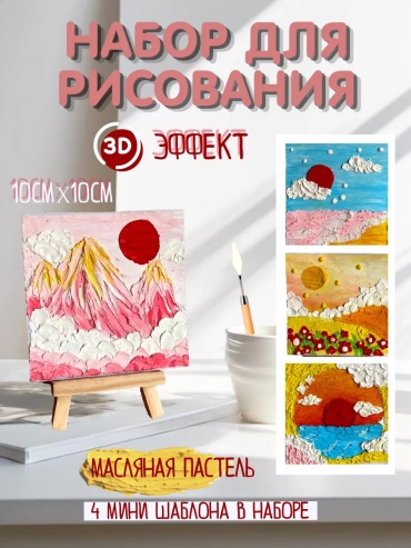 Художественный набор