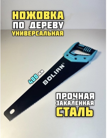 BOLIAN ножовка по дереву 111038 400 мм