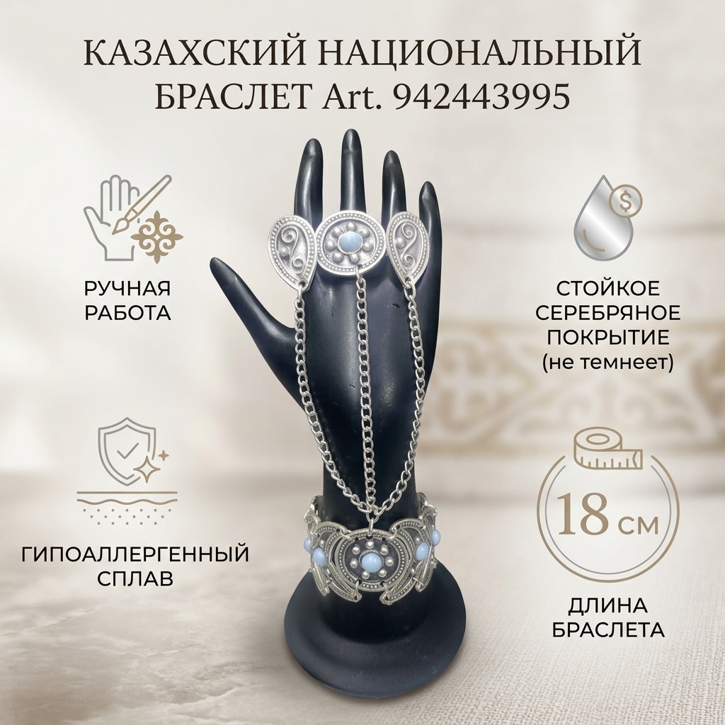 Ұлттық Әшекей Бұйымдары длина 18 см мельхиор, медицинская сталь, пластик