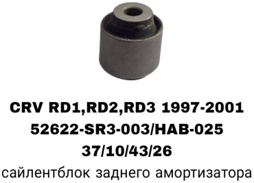 RTL-DSN сайлентблок рычага подвески 52622-SR3-003