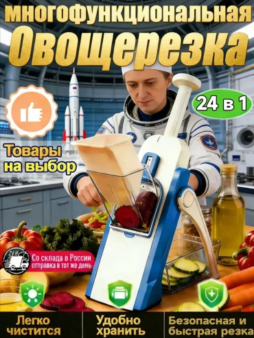Овощерезка 760072908, сталь
