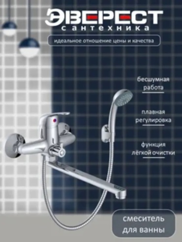 Смеситель для ванны Эверест 527734183, пластик, цвет никель