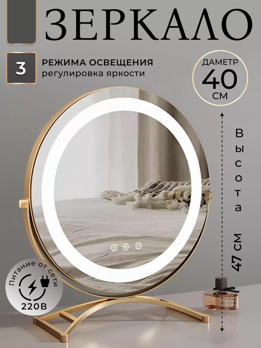 Зеркало настольное косметическое Указано в товаре