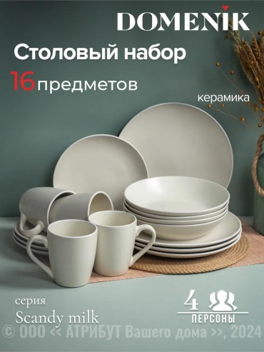 Сервиз на 4 персоны , предметов: 16, чайно-столовый, керамика, стеклокерамика
