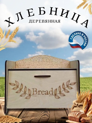 Хлебница 429062078, дерево