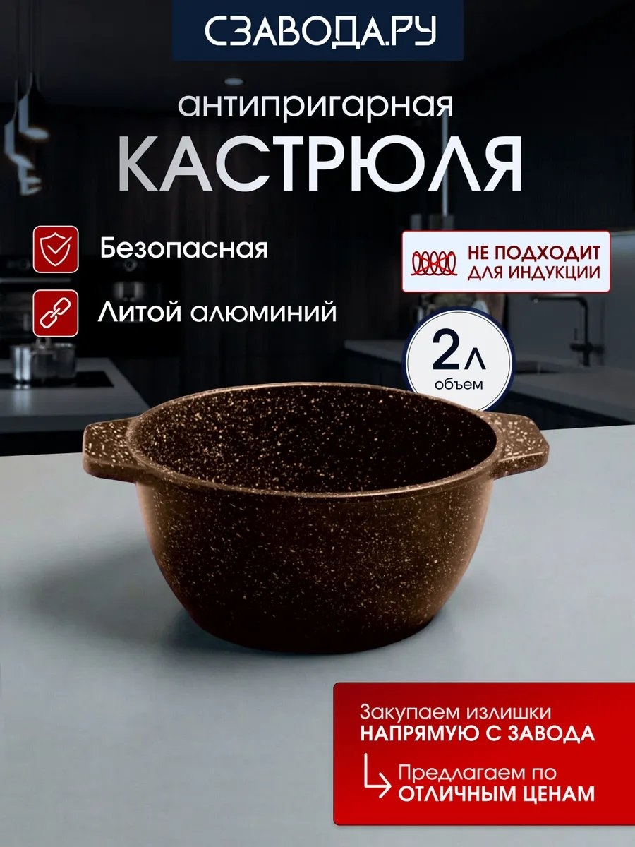 Кастрюля 2 л, Сзавода.Ру 306743087 алюминий