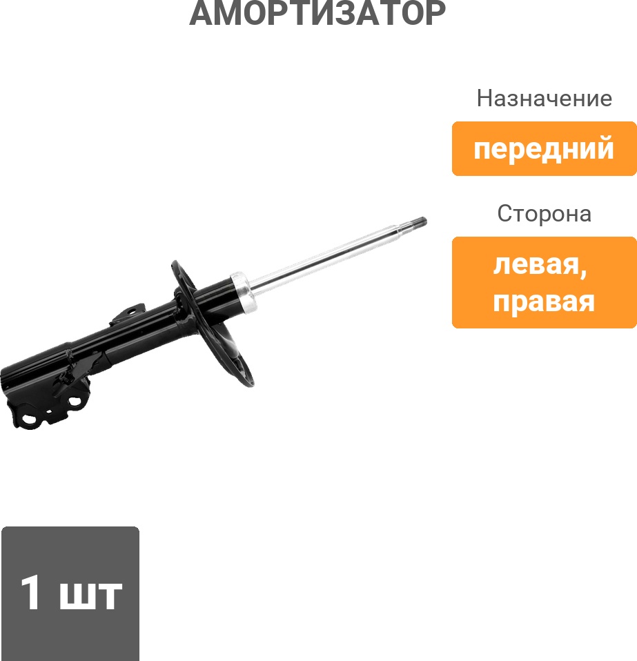 Амортизатор Winkod передний W334262SA 1 шт