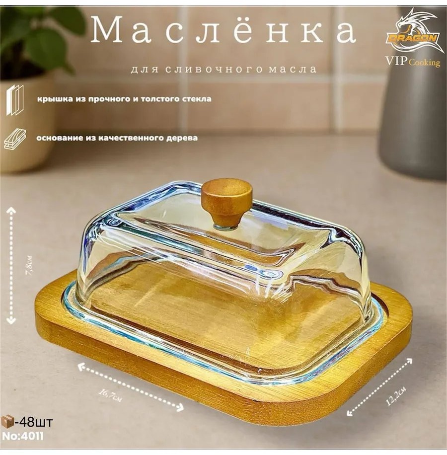 Масленка 447157940 квадратная 1 шт, дерево