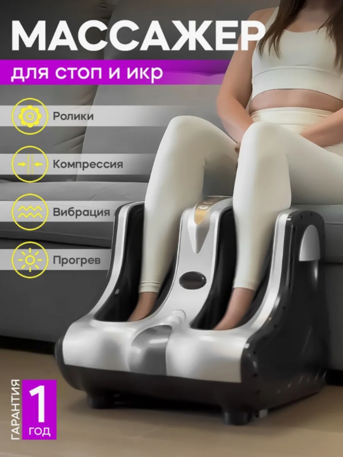 Массажер S090-54 напольный 3D-массаж, акупунктурный, вибрационный, воздушно-компрессионный