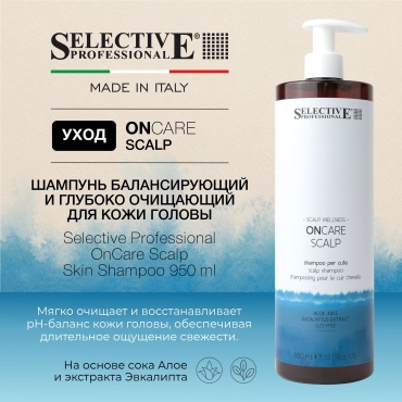 Selective Professional OnCare Scalp Skin шампунь 950 мл