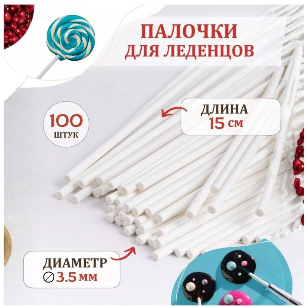 Палочка для леденцов 30166832_191076910 100 шт