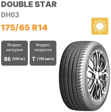 Double Star DH03 175/65 R14 86 T без шипов