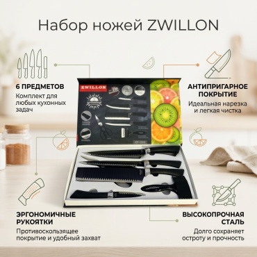Набор ножей ZWILLON 642989, лезвие: нержавеющая сталь 6 шт
