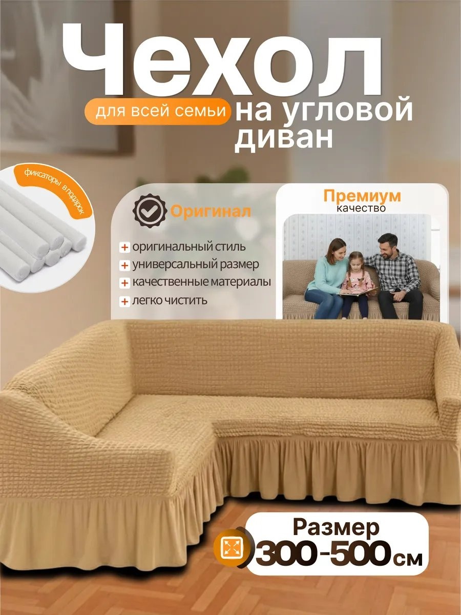 Deweri чехол для дивана 660100угл-203 песочный высота спинки чехла: 97 см глубина сиденья чехла: 80 см ширина сиденья чехла: 500 см высота упаковки: 15 см ширина упаковки: 35 см