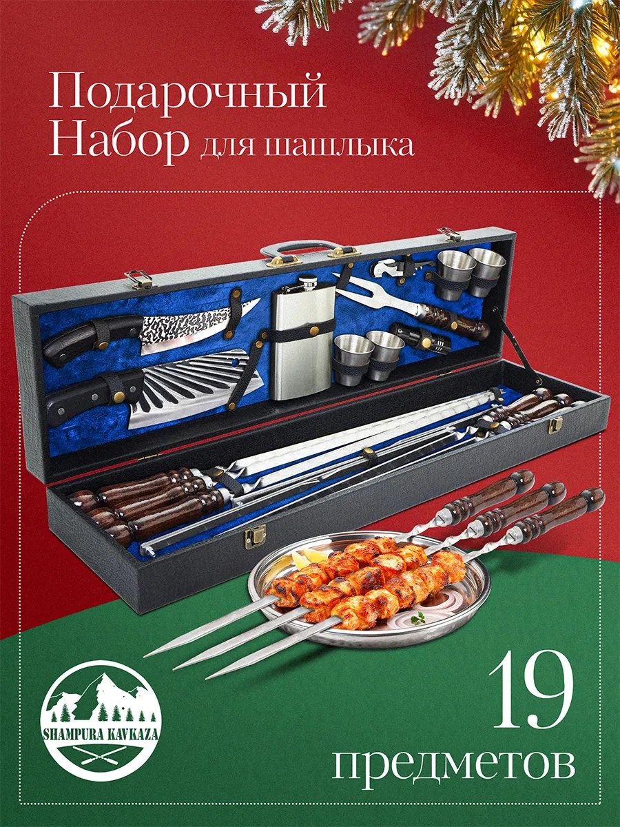 Набор шампуров SHAMPURA KAVKAZ 151449739 18 шт