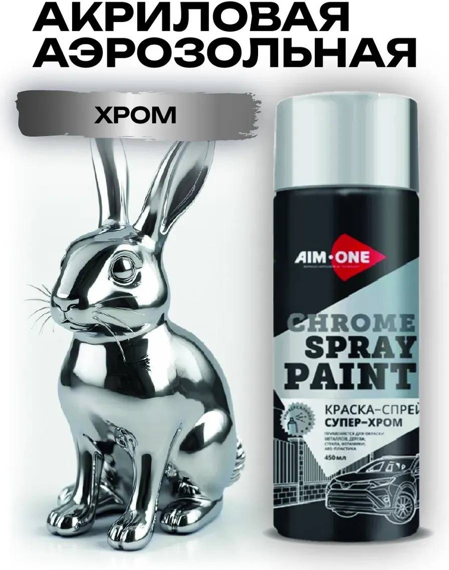 AIM-ONE краска Spray Paint тон хром, 450 мл