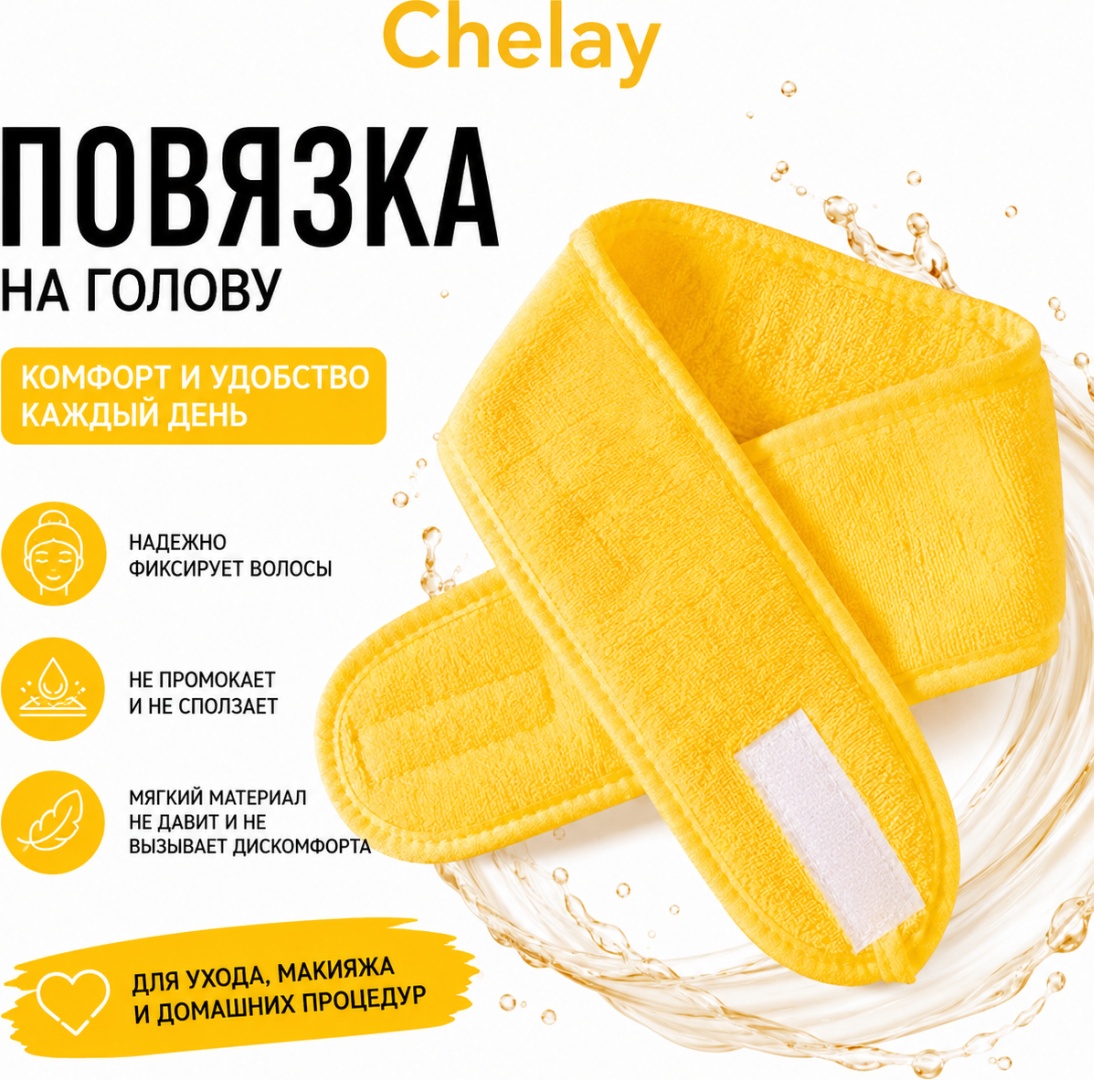 Chelay повязка на голову аксессуар 1 шт, ярко-желтый