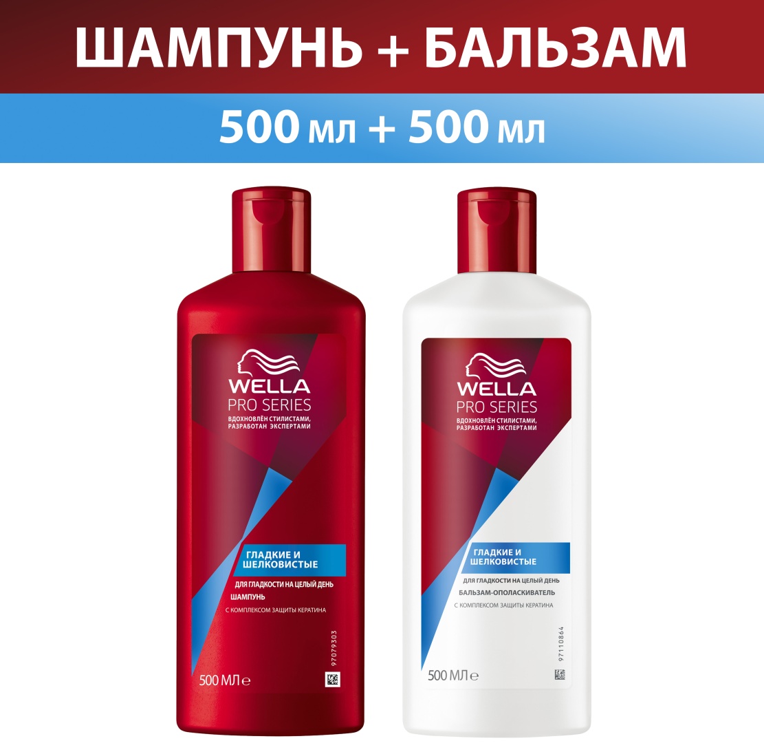 Pro Series Набор Гладкие и Шелковистые Шампунь для волос 500 мл + Бальзам для волос 500 мл