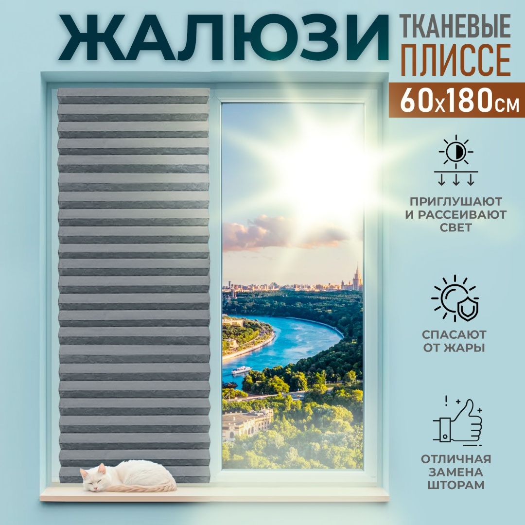 Жалюзи горизонтальные Bless Company 60x180 см Plese, полиэстер