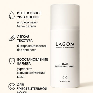 Крем для лица Lagom Cellus Mild Moisture Cream укрепляет барьер, повышает упругость, 80 мл, 1 шт