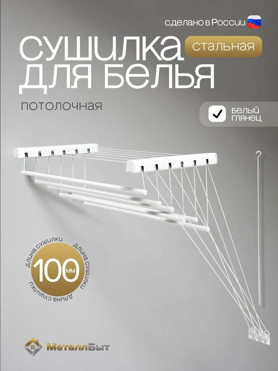 Сушилка потолочная 43x100x135 см, кол-во уровней: 34, металл