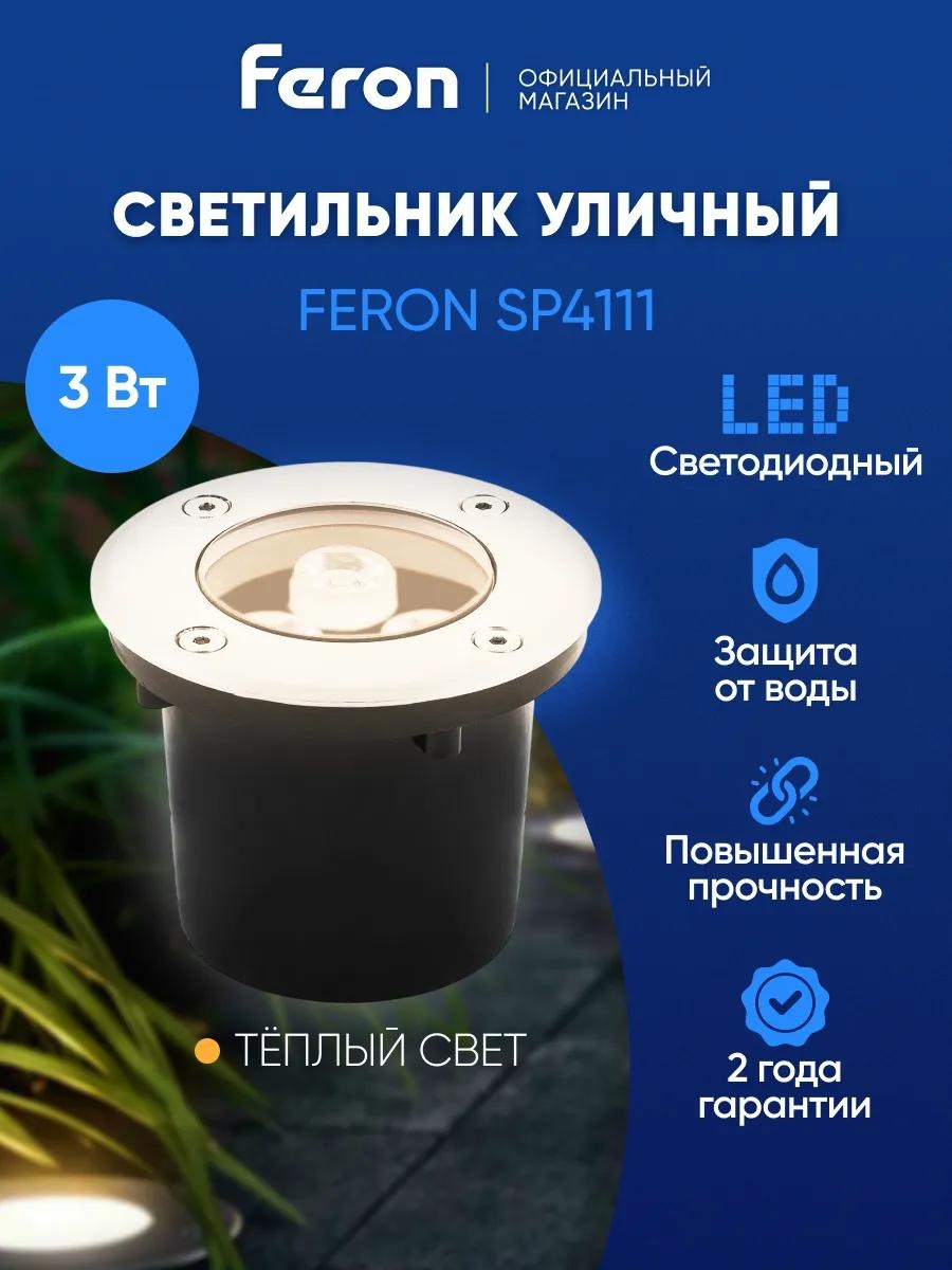 Уличный светильник грунтовый Feron 15 см