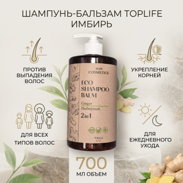 TopLife ШБ-Имб 23 шампунь 700 мл