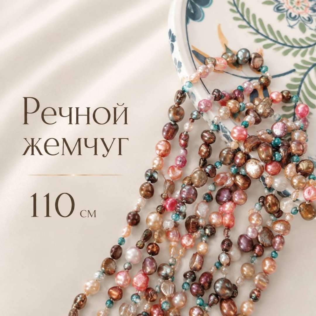 Колье длина 107 см нейлон, жемчуг