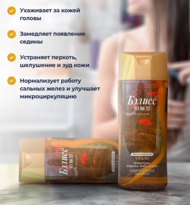 Бэлисс с экстрактом женьшеня шампунь 420 мл
