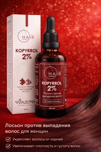 PHILOSOPHY Alfa Block with 2% Copyrrol лосьон 100 мл