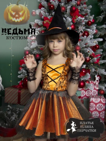 Костюм Костюм оранжевый