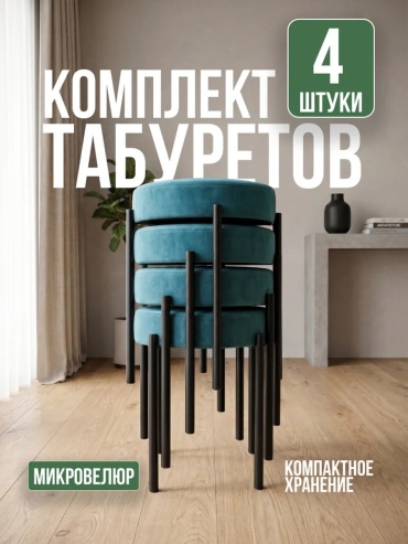 Комплект табуретов LOFT STEEL DIAMOND, 46x35x35 см, зеленый 4 шт.