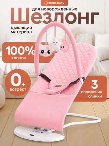 Шезлонг S1 розовый