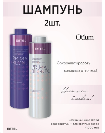 ESTEL PROFESSIONAL Prima набор по уходу за волосами для женщин