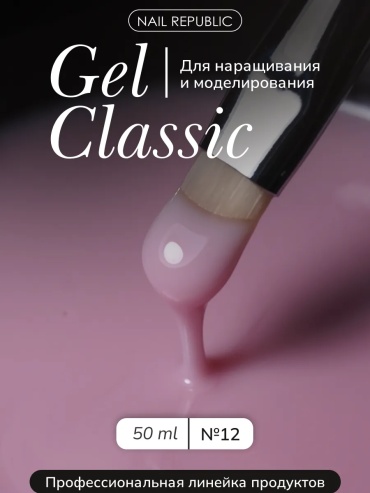 Nail Republic гель Gel Classic №12 50 мл