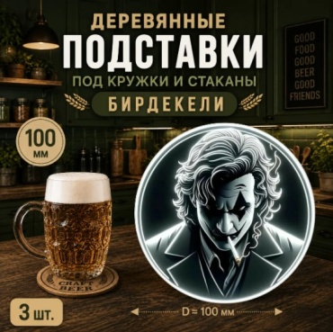 Подставка дерево