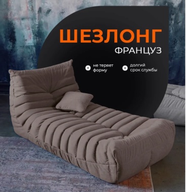 Бескаркасное кресло Француз, обивка микровелюр, светло-коричневый