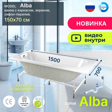 Ванна KABINKA.KZ Alba 150x70 см, акрил