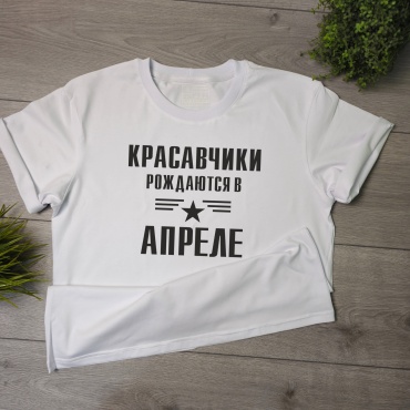 Футболка Mayki Print Красавчики рождаются в Апреле белый