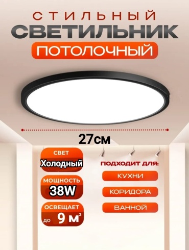 Светильник настенно-потолочный LOBRUN LED черный