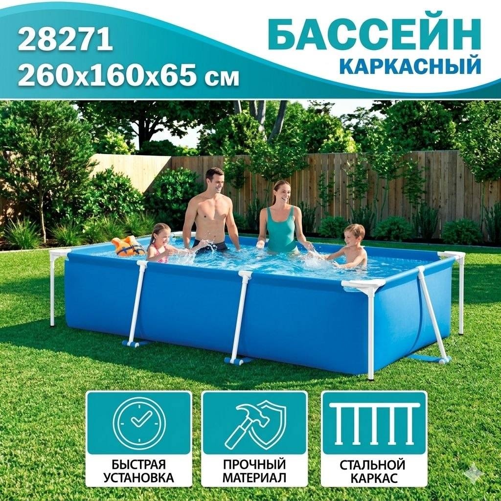 Бассейн каркасный Oriolin AquaMotion Outdoor Pool, 260x160x65 см
