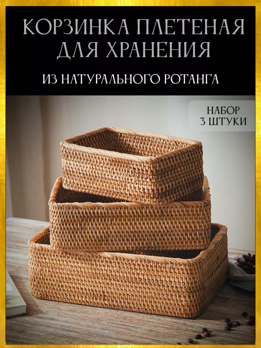 Корзина универсальная 31x19x10 см, ротанг