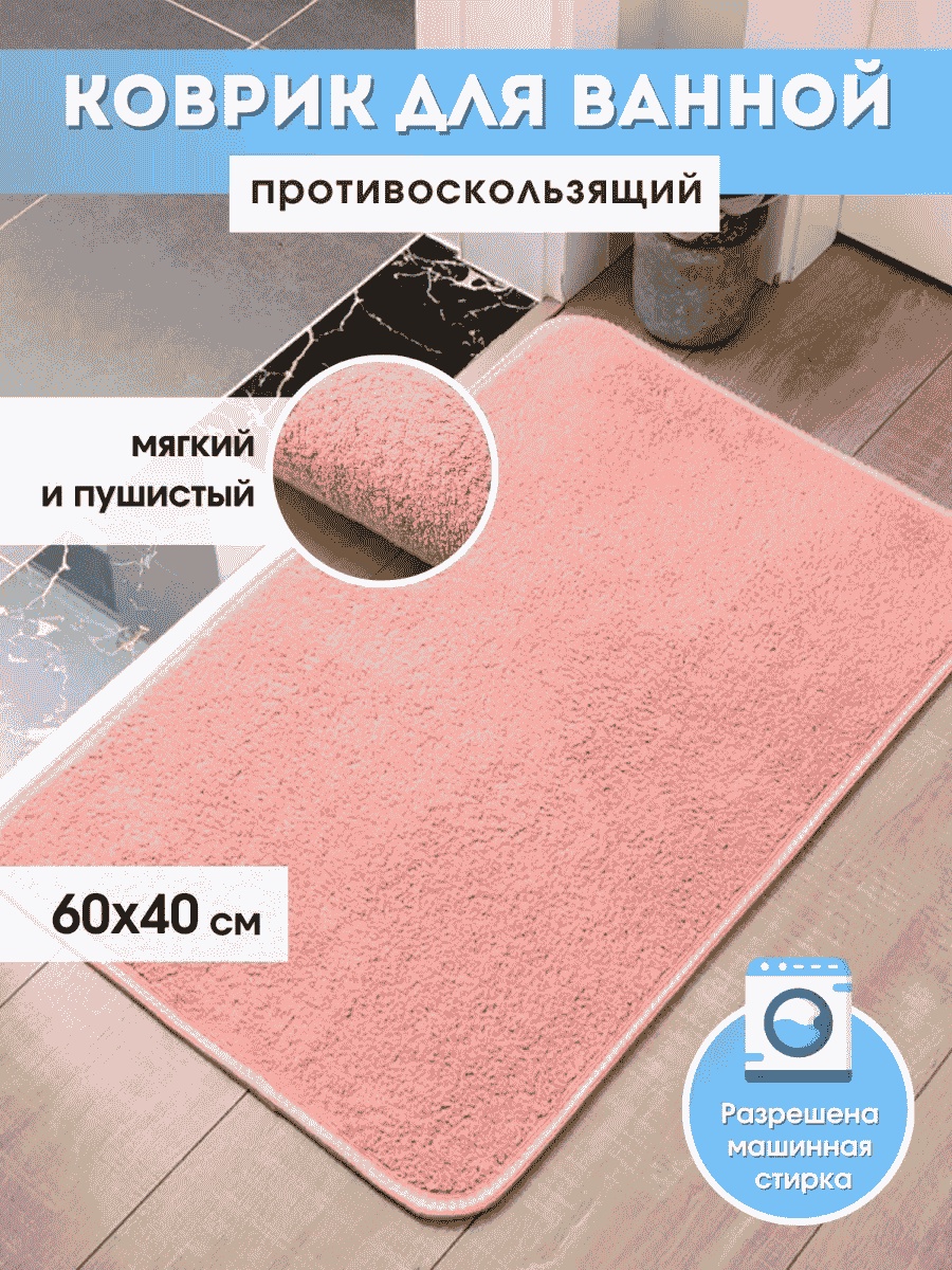 Коврик 140111196 60x40 см, полиэстер