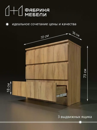 Комод 147960181, 70x36x73 см, коричневый