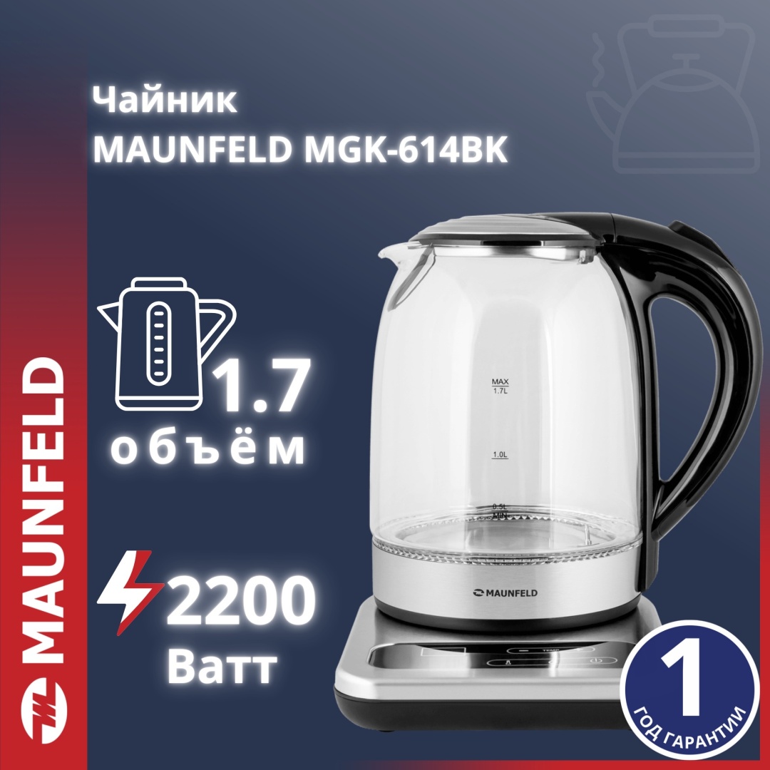 Электрочайник MAUNFELD MGK-614BK черный