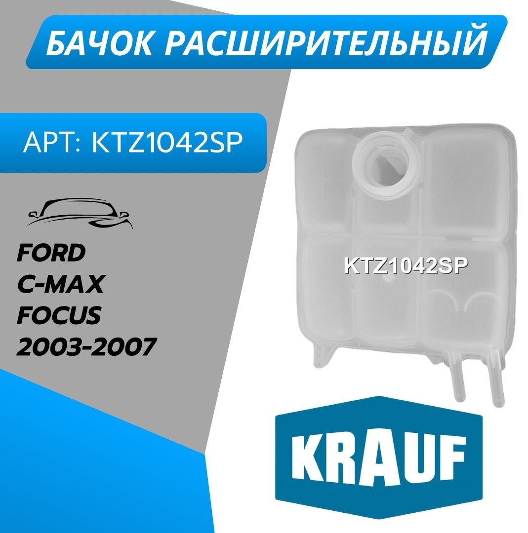KRAUF расширительный бачок KTZ1042SP