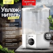 Увлажнитель воздуха HAROOKO MS-308D белый