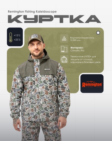 Ветровка Remington мультиколор