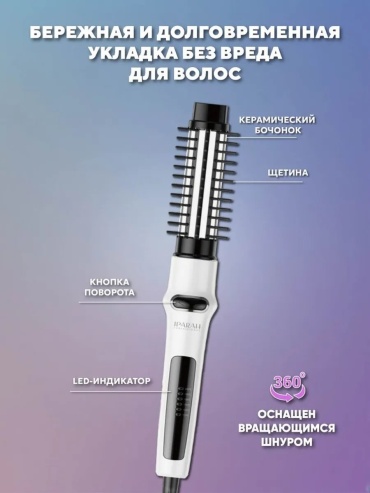 464797856 стайлер белый
